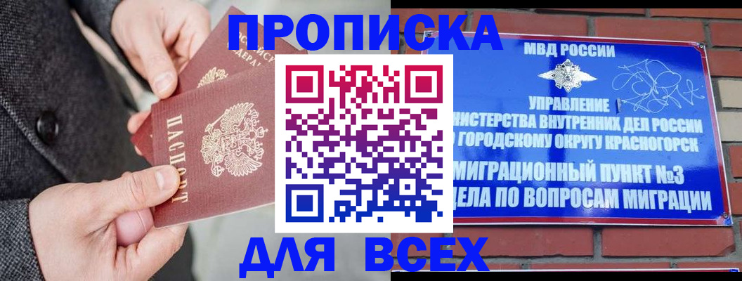 прописка гарантия в Немане