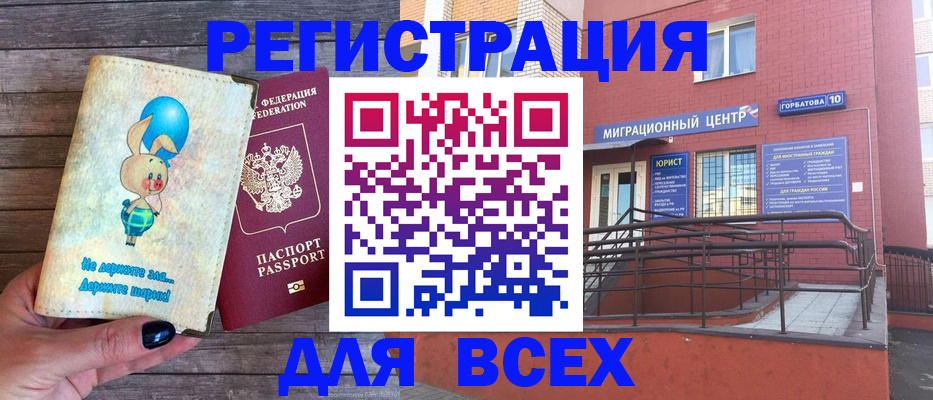 прописка 2025 в Немане